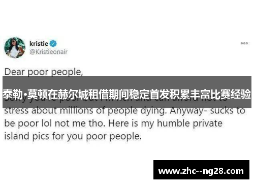 泰勒·莫顿在赫尔城租借期间稳定首发积累丰富比赛经验