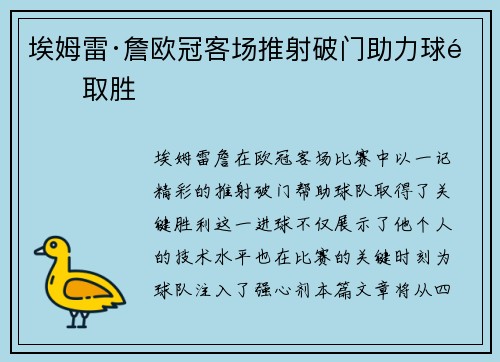 埃姆雷·詹欧冠客场推射破门助力球队取胜 埃姆雷·詹欧冠客场推射破门助力球队取胜