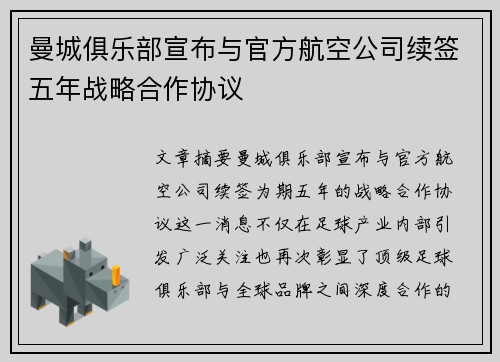 曼城俱乐部宣布与官方航空公司续签五年战略合作协议
