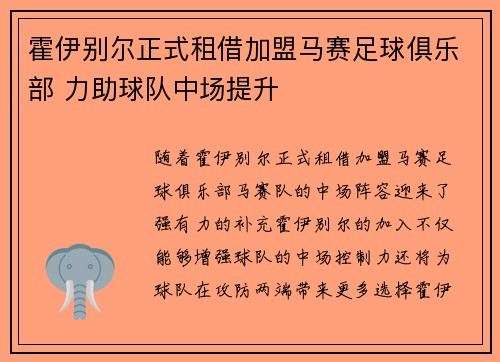 霍伊别尔正式租借加盟马赛足球俱乐部 力助球队中场提升 霍伊别尔正式租借加盟马赛足球俱乐部 力助球队中场提升