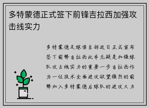 多特蒙德正式签下前锋吉拉西加强攻击线实力