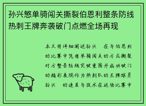 孙兴慜单骑闯关撕裂伯恩利整条防线热刺王牌奔袭破门点燃全场再现