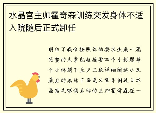 水晶宫主帅霍奇森训练突发身体不适入院随后正式卸任 水晶宫主帅霍奇森训练突发身体不适入院随后正式卸任