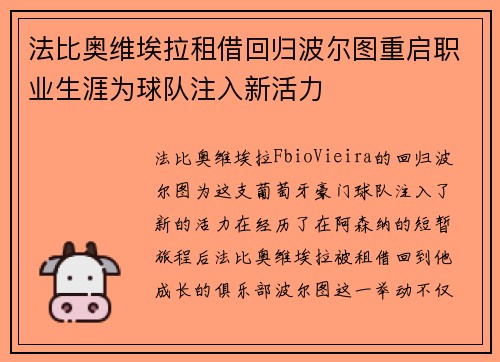 法比奥维埃拉租借回归波尔图重启职业生涯为球队注入新活力 法比奥维埃拉租借回归波尔图重启职业生涯为球队注入新活力